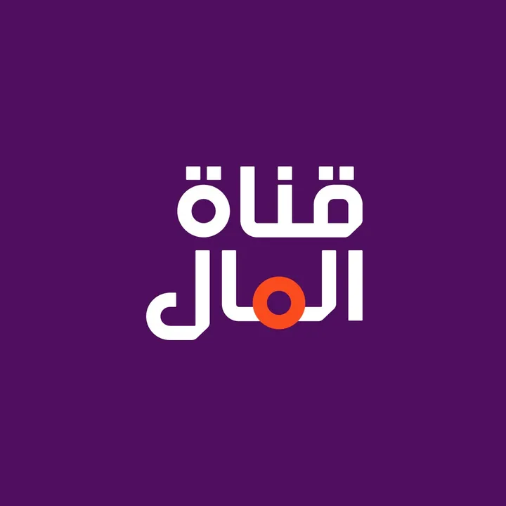 قناة المال | Almal Channel
