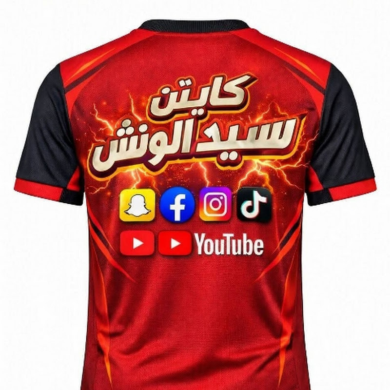 كابتن سيد الونش 