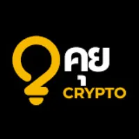 คุย CRYPTO