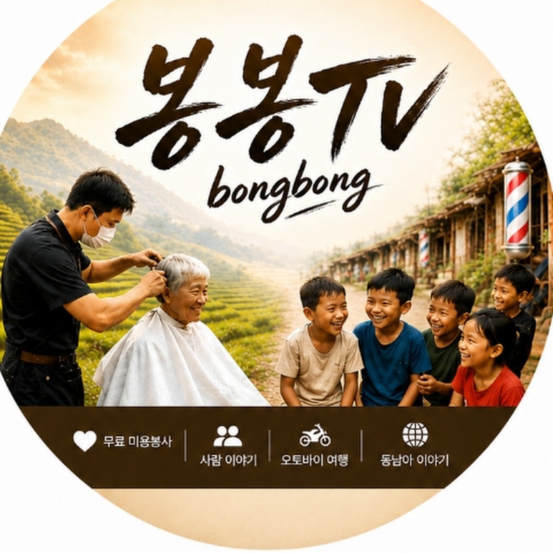 봉봉TVbongbong