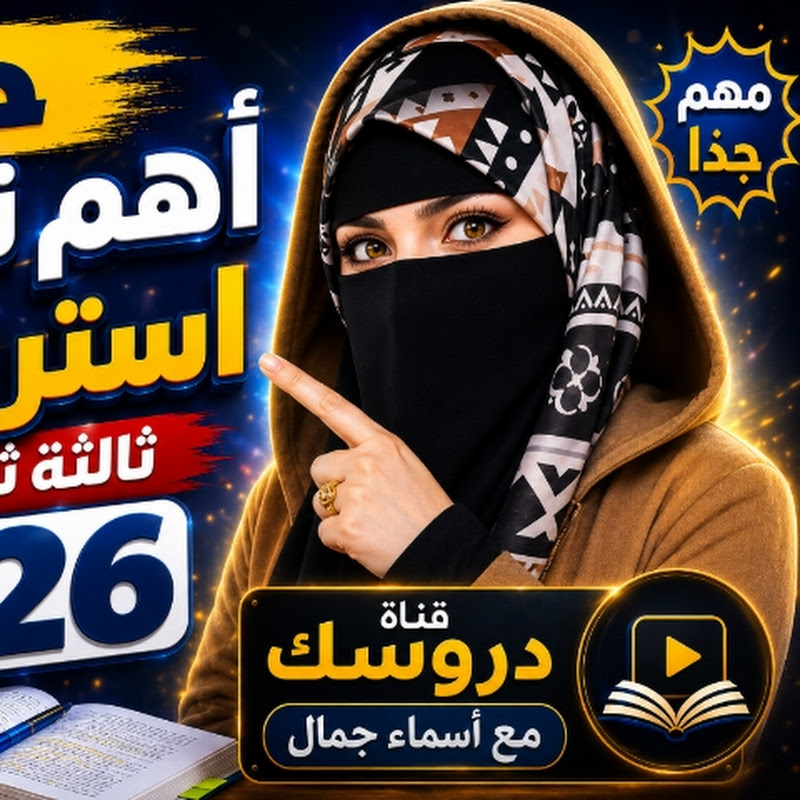 اضمن درجتك 100الف مشترك 