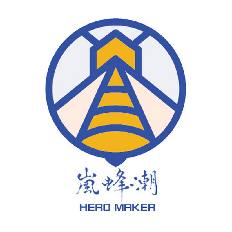 嵐蜂潮 heromaker