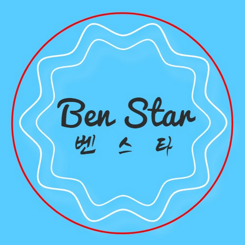 벤스타 Ben Star