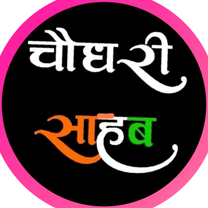 चौधरी भाई 😭🤝💔