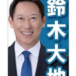 鈴木 大地（水泳）