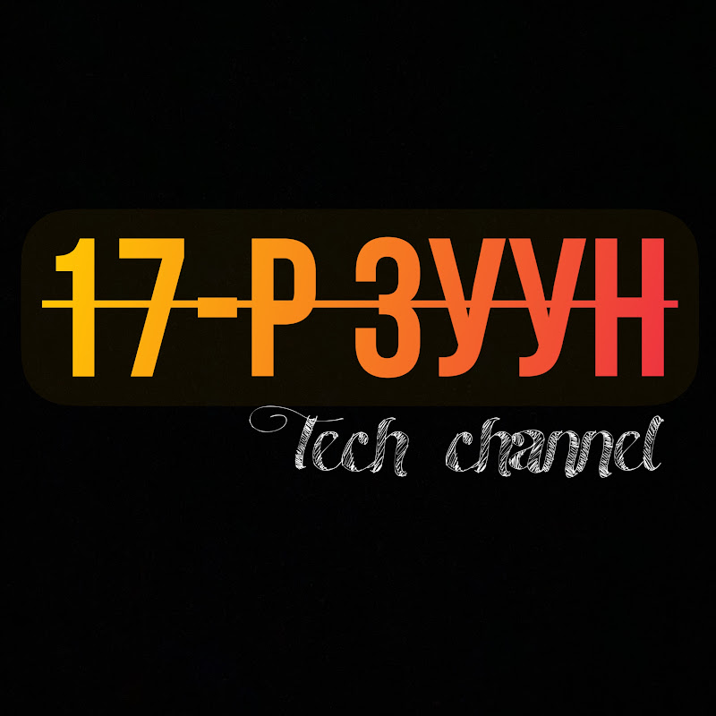 17-Р ЗУУН TECH