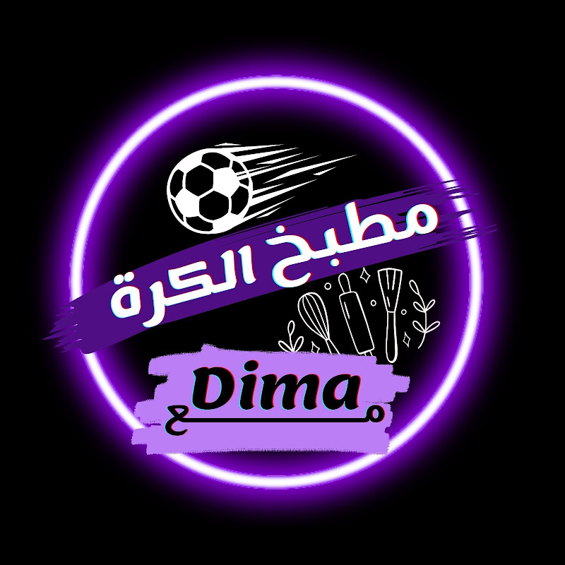 مطبخ الكرة مع ديما 