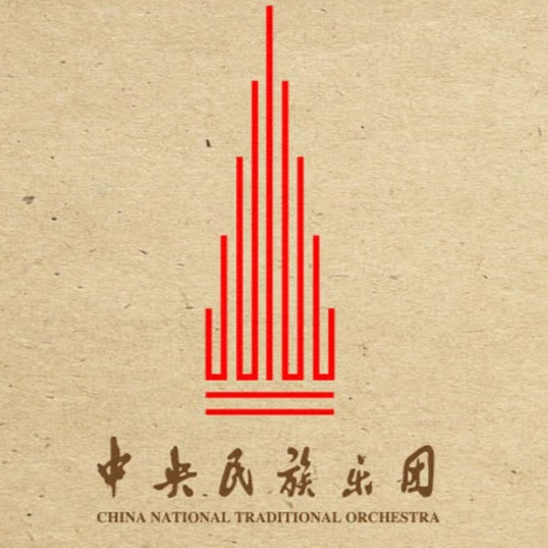 中央民族乐团 China National Traditional Orchestra