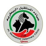 Al Mustakbal Veterinary Clinic عياده المستقبل البيطرية