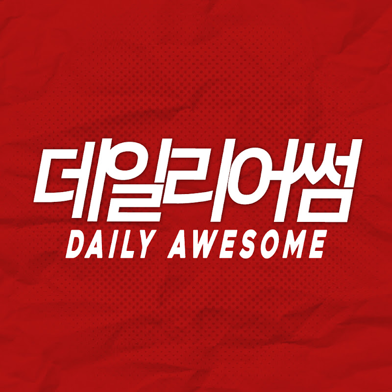 데일리어썸 DAILY AWESOME