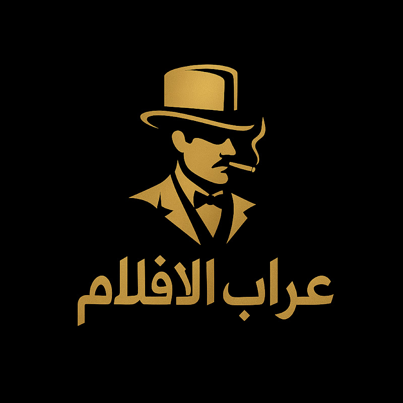 عراب الافلام
