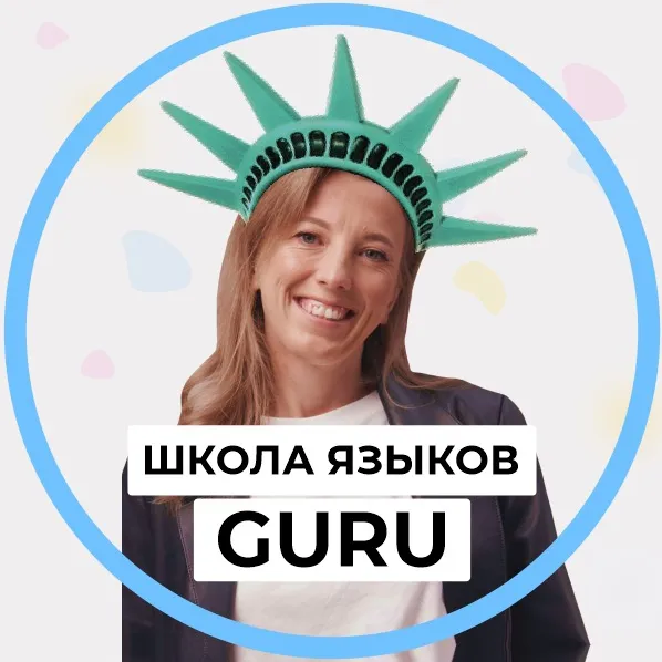 guru_skype