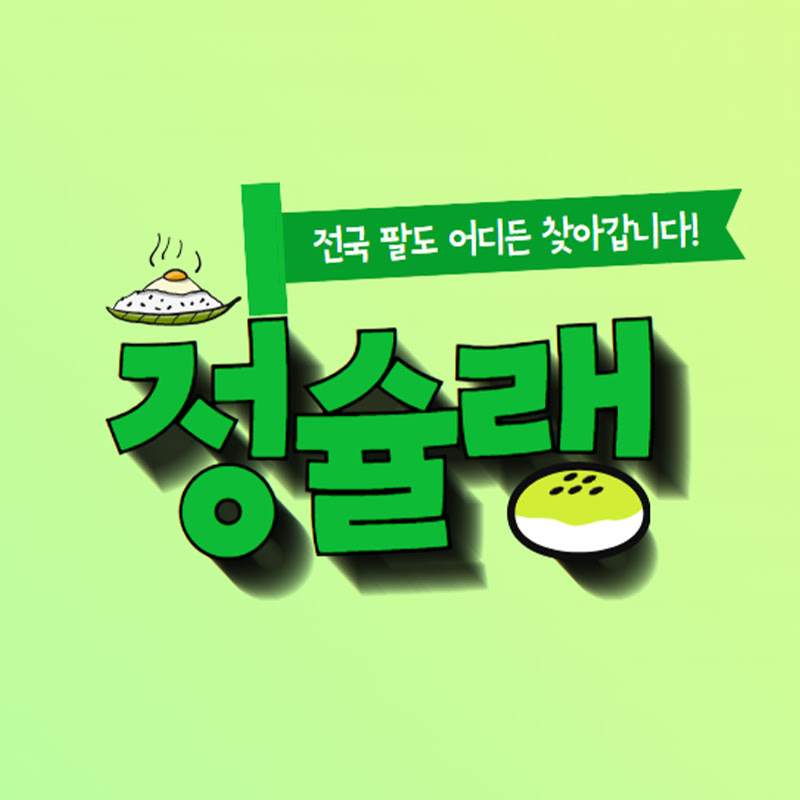 정슐랭