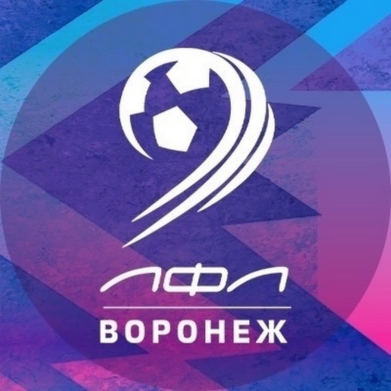 ЛФЛ ВОРОНЕЖ
