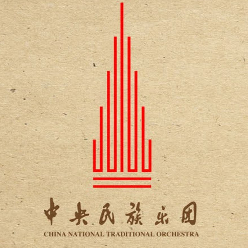 中央民族乐团 China National Traditional Orchestra