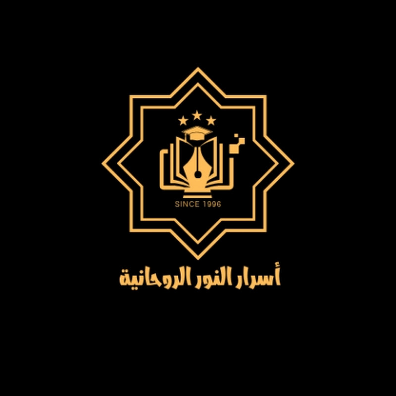 أسرار النور الروحانية 🔥