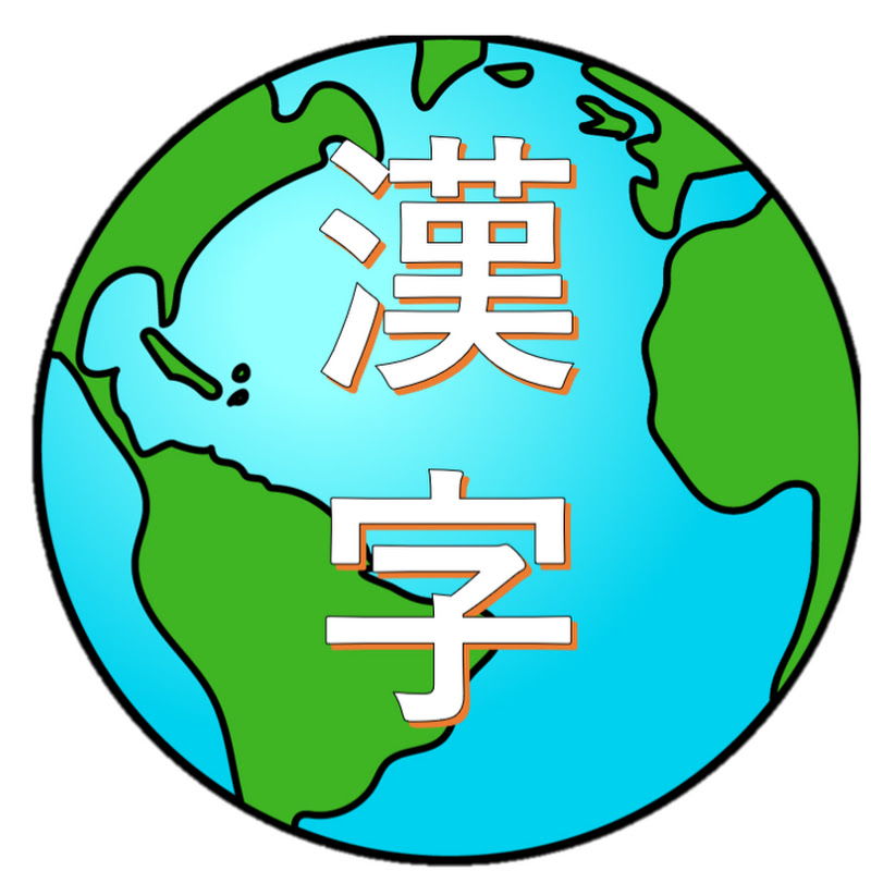 My Radical Kanji World