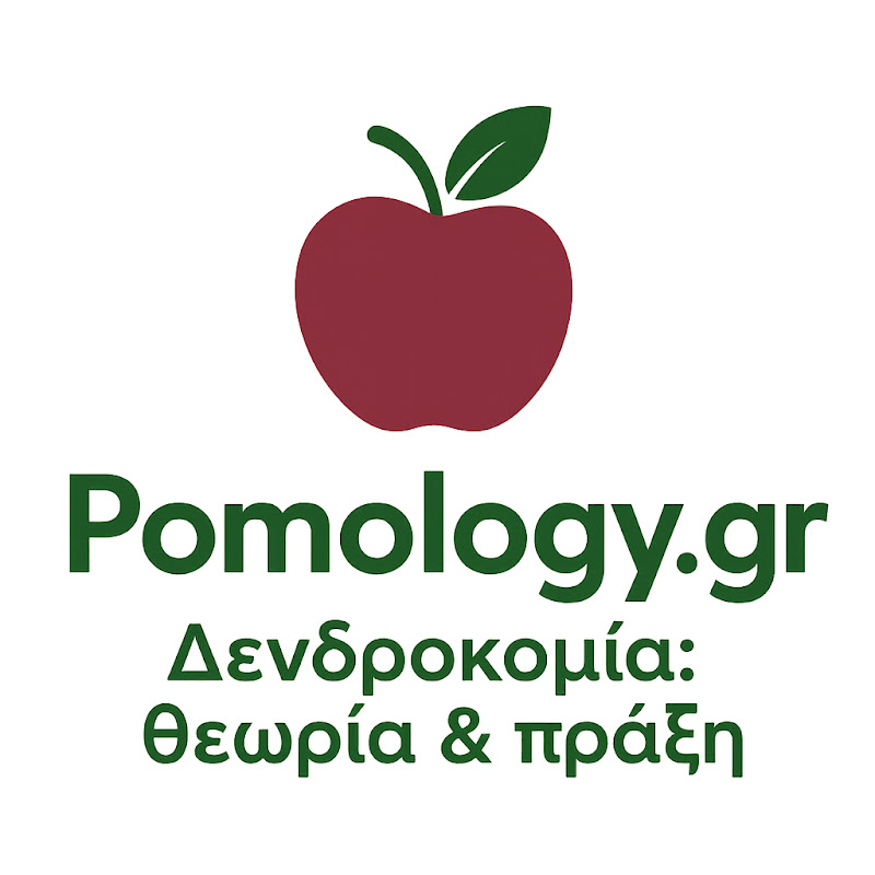 Δενδροκομία: θεωρία & πράξη - Pomology