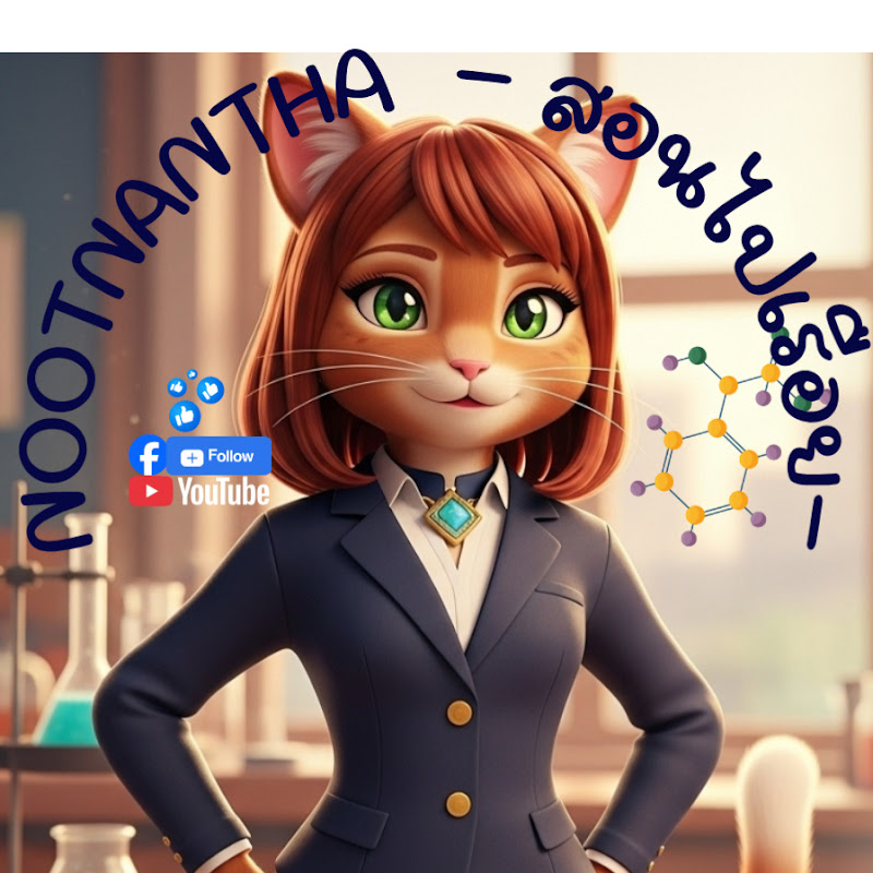 Nootnantha-สอนไปเรื่อย