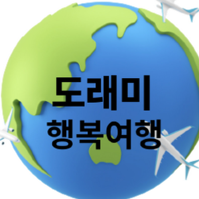 도래미행복여행 (doremihappytrip)