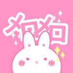 ♡メロメロ ♡