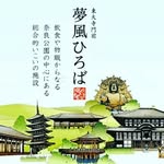 Yumekaze （夢風ひろば）公式