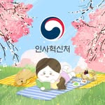 대한민국 인사혁신처(인사처)