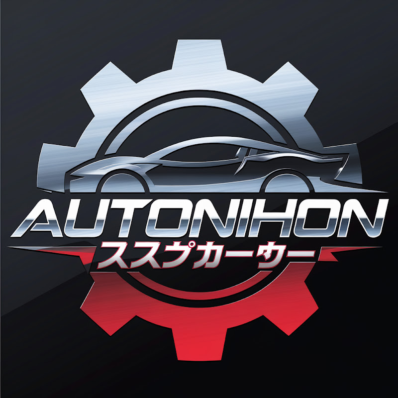 Auto Nihon (オート日本)