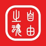 The Free Spirits Tents 自由之魂