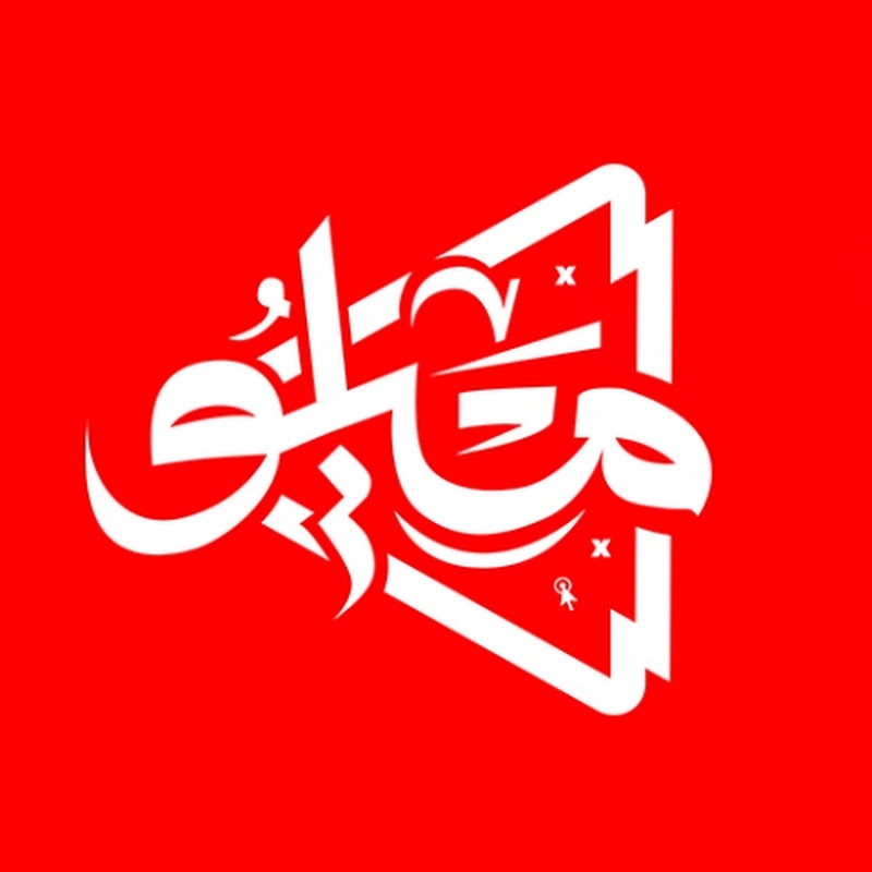 ميلو