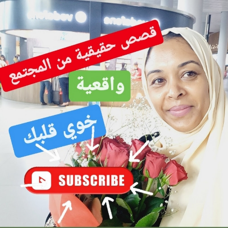 قصص مغربية واقعية حكايات هند 