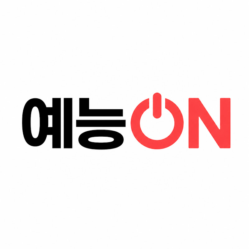예능온