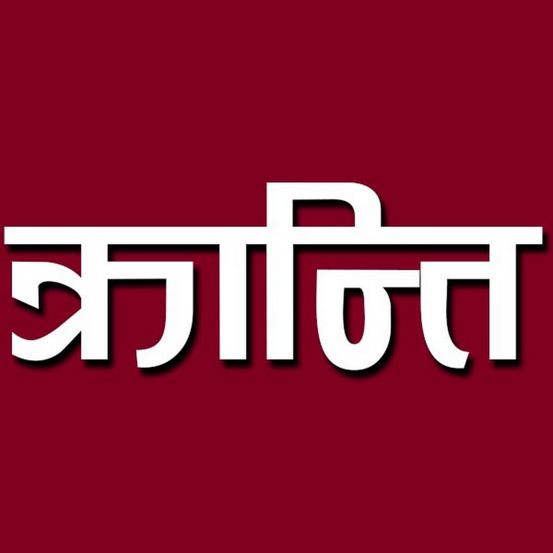 Kranti