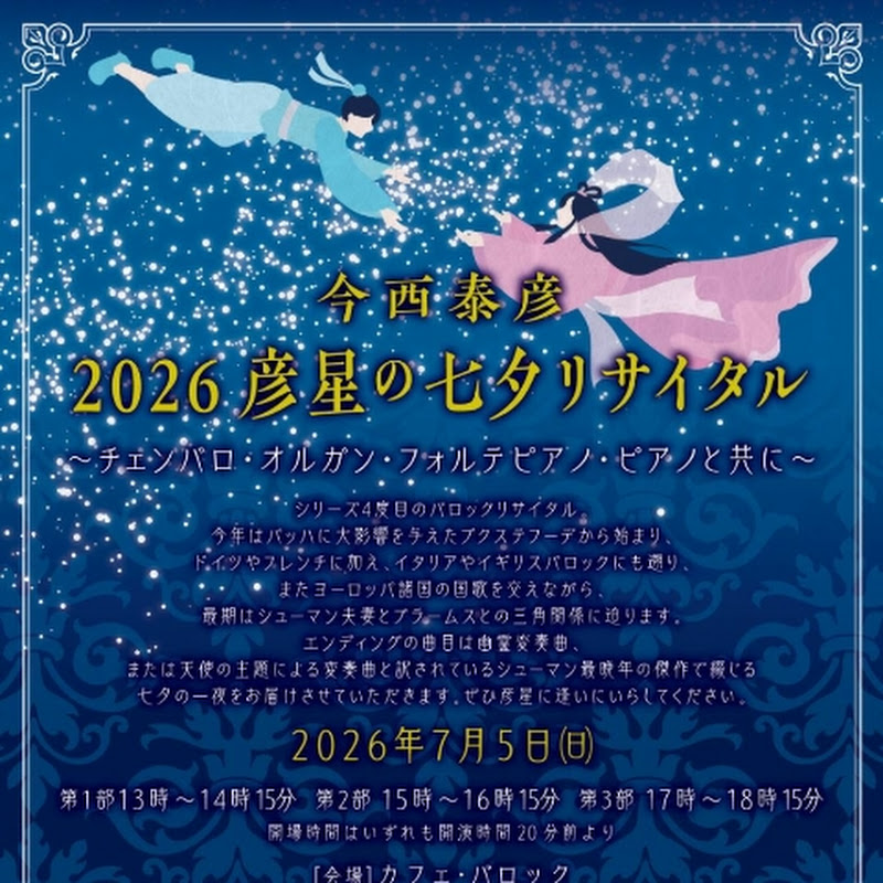今西 泰彦 / Yasuhiko Imanishi