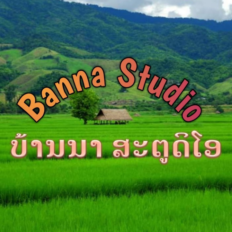 ບ້ານນາ ສະຕູດິໂອ