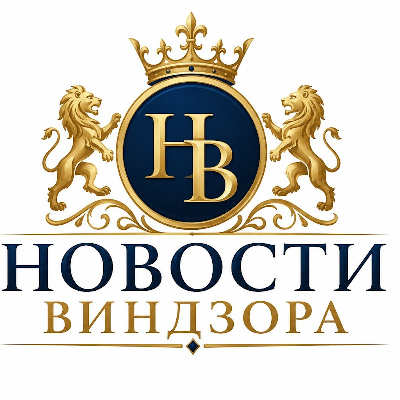 Новости Виндзора