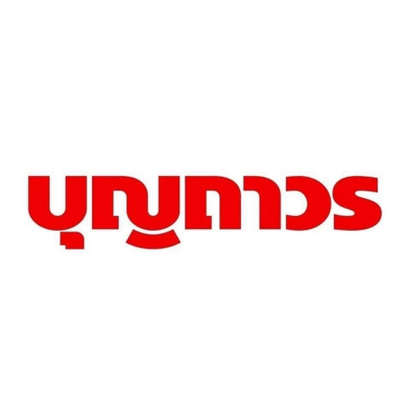 บุญถาวร Boonthavorn