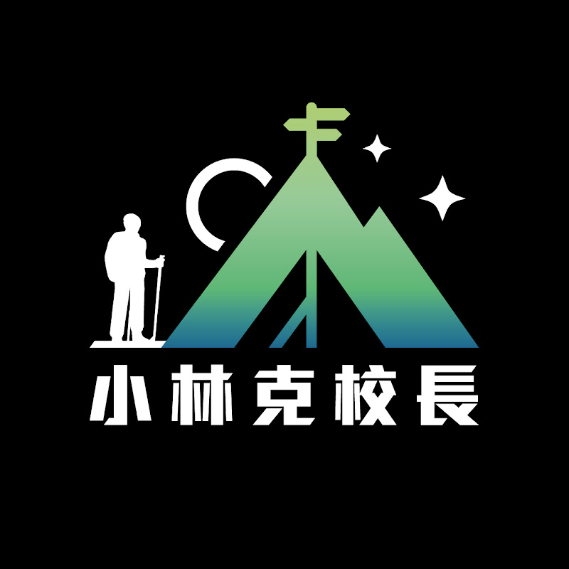 小林克校長