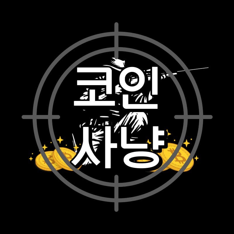 코인사냥