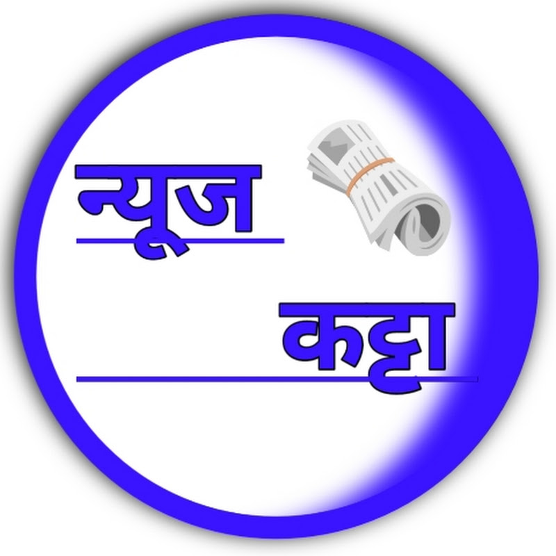 न्यूज कट्टा