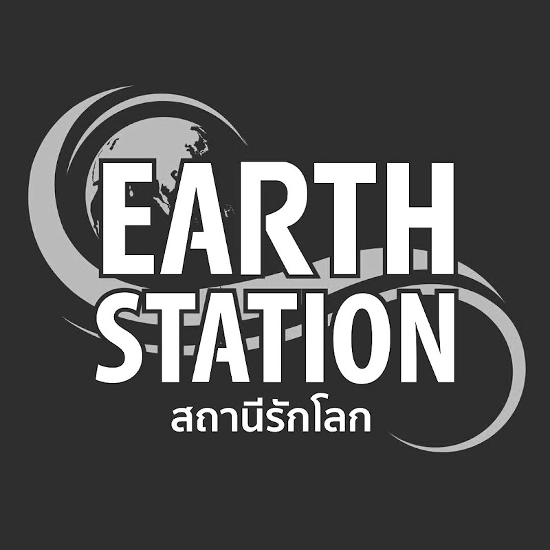 สถานีรักโลก EarthStation