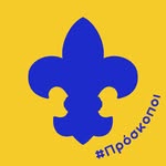 Πρόσκοποι / Scouts of Greece