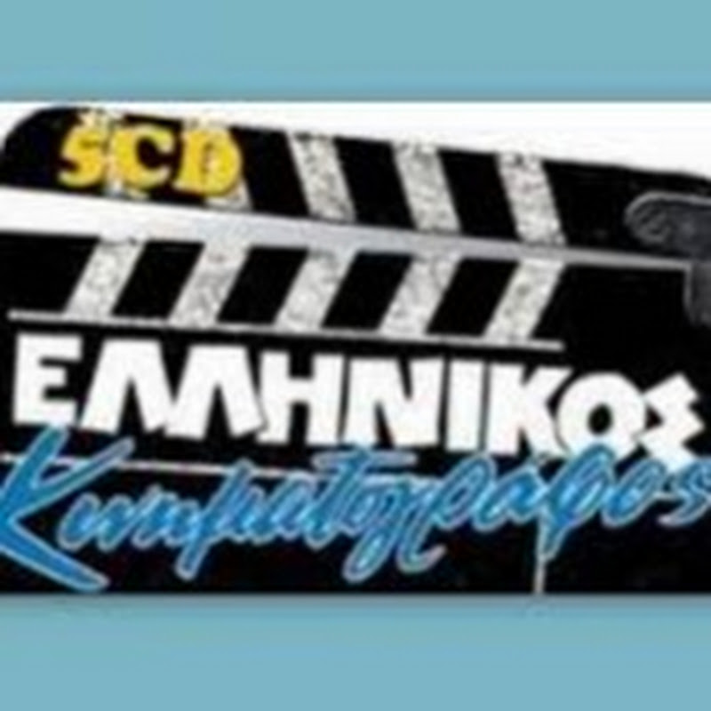 Χρυσός Ελληνικός Κινηματογράφος