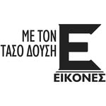 Εικόνες με τον Τάσο Δούση