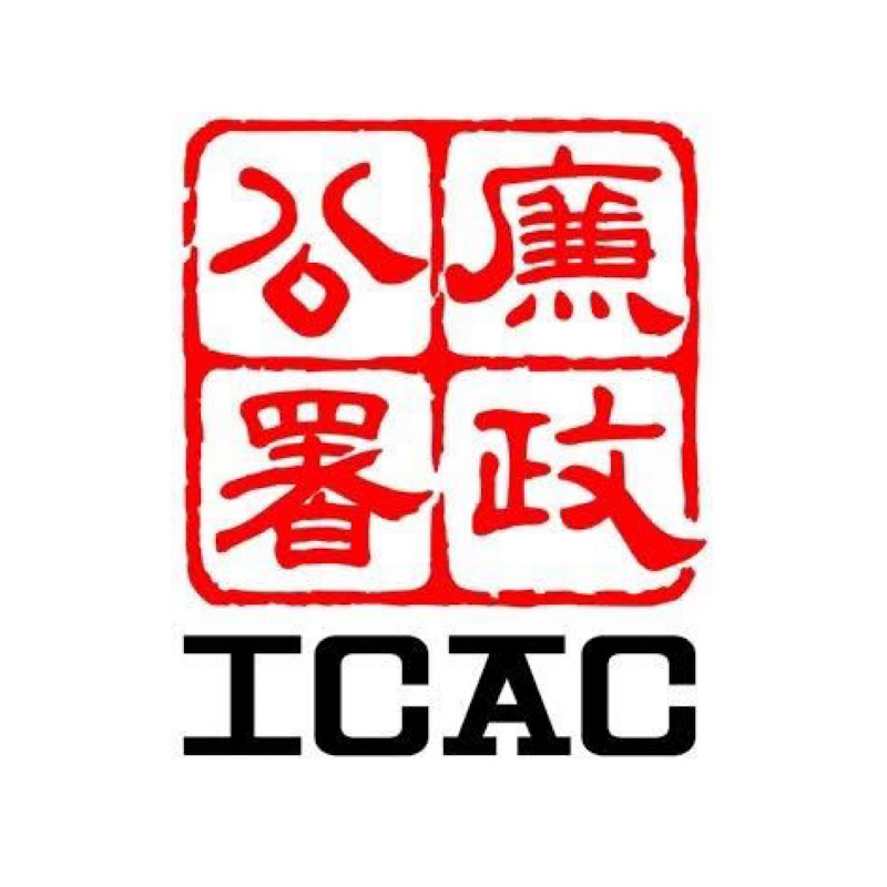 香港廉政公署 Hong Kong ICAC Channel