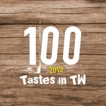 別墅裡的100種味道｜基隆x台北x台中美食