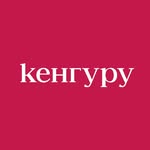 Кенгуру