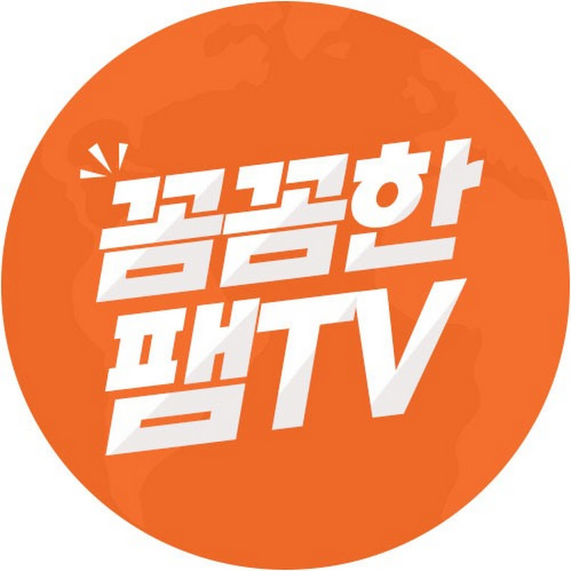 서주영의 꼼꼼한 팸TV
