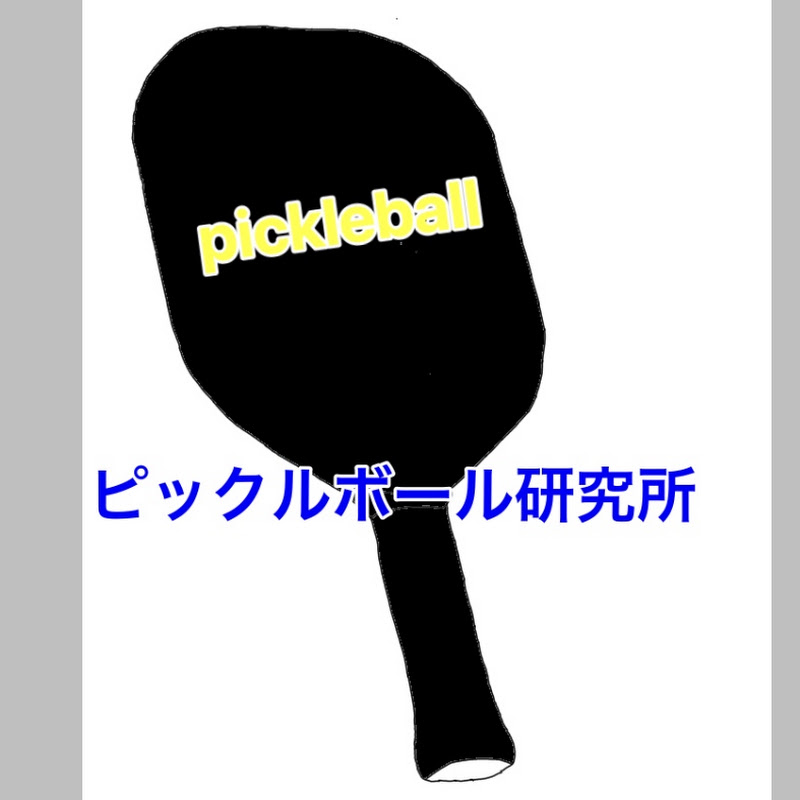 ピックルボール研究所〈pickleball__institute〉