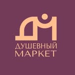 ДУШЕВНЫЙ МАРКЕТ в Академгородке